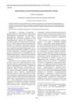 Философско-культурологическая диагностика города