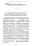 Особенности клинико-психологического статуса онкологических больных и возможности его коррекции