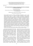 Актуальные вопросы истории зарубежной литературы и методики ее преподавания в вузе