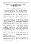 Структура «совета» как коммуникативной категории в рамках языкового сознания