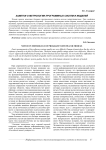 Заметки о метрологии программных систем и моделей