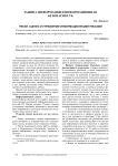 Риски. Оценка и управление информационными рисками