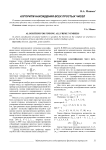 Алгоритм нахождения всех простых чисел