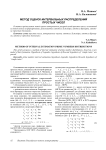 Метод оценок интервальных распределений простых чисел
