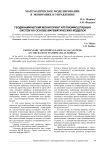 Геодинамический мониторинг крупномасштабных систем на основе математических моделей