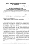 Методика оценки рисков утери конфиденциальной информации в компании