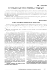 Информационные риски: проблемы и тенденции