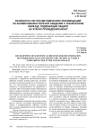 Разработка научно-методических рекомендаций по формированию перечня сведений о техническом образце, подлежащих защите на этапах проведения НИОКР