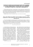 Разработка имитационной модели вирусной эпидемии на основе модели биологических вирусов: принципы, основные параметры, описание и зависимости