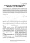 Математические модели возмущений ионосферы природного и техногенного характера