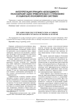 Интерпретация принципа необходимого разнообразия Эшби применительно к управлению в социально-экономических системах