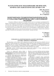 Экологическая и токсилогическая безопасность сточных вод предприятий бытового обслуживания населения