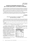 Разработка приложения к Microsoft Excel для анализа финансового состояния организации