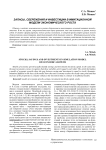Запасы, сбережения и инвестиции в имитационной модели экономического роста