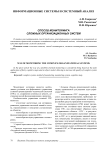 Способ мониторинга сложных организационных систем