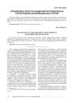 Управление в проектах внедрения распределённых корпоративных информационных систем
