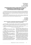 Автоматизация процесса подготовки персонала промышленных предприятий на основе интегрированной обучающей среды