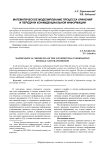 Математическое моделирование процесса хранения и передачи конфиденциальной информации