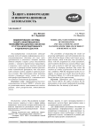 Моделирование системы защиты информационно-телекоммуникационных объектов от угроз непосредственного и удалённого доступа