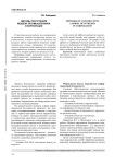 Методы построения модели злоумышленника в корпорации