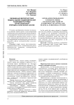 Обобщенная вероятностная модель оценки геодинамической устойчивости среды территориальных природно-технических систем