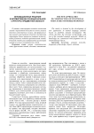 Инновационные решения в формировании функциональной структуры предметной области