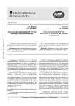 Скрытый метод выявления утечек инсайдерской информации