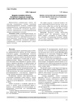 Модель клавиатурного почерка в задачах защиты автоматизированных систем