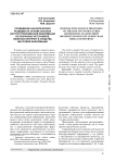 Проведение аналитической разведки на основе анализа неструктурированной информации из различных источников, включая интернет и средства массовой информации
