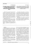 Методика текущего планирования и применения космических средств при управлении системой дистанционного зондирования Земли