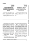 Методика проведения аудита информационной безопасности автоматизированных систем управления критически важных объектов