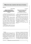 Модели ограниченных случайных величин в задачах идентификации клавиатурного почерка