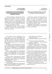Реализация угроз информации с использованием различных каналов утечки
