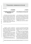 К проблеме системного анализа телекоммуникационных процессов