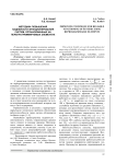 Методика повышения надежности функционирования систем, организованных на перепрограммируемых элементах
