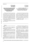 Семантический подход к анализу террористической активности в сети интернет на основе методов тематического моделирования