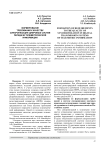 Формирование требований к качеству синхронизации цифровых систем передачи телеметрической информации