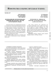 Использование онтологического подхода для анализа текстов естественного языка