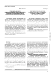 Принципы ab initio в моделировании наноразмерного объекта как конечного числа узлов кристаллической решетки