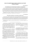 Прономинальная референция и именное замещение
