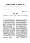 К вопросу о специфике андской картины мира