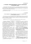 К проблеме терминообразования в области аббревиации в испанском языке