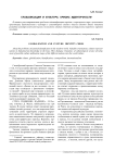 Глобализация и культура. Кризис идентичности