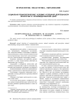 Социально-психологические условия успешной деятельности личностей в производственном цехе