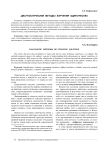 Диагностические методы изучения одиночества
