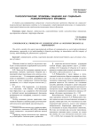 Гносеологические проблемы общения как социально-психологического феномена