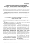 Особенности профессионального самоопределения выпускников образовательных учреждений для детей-сирот и детей, оставшихся без попечения родителей