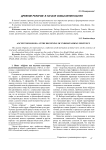 Древние религии: в начале осмысления бытия