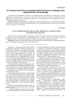 Актуальные вопросы изучения компетентности руководителей следственных органов МВД