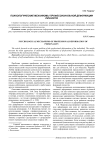 Психологические механизмы профессиональной деформации личности